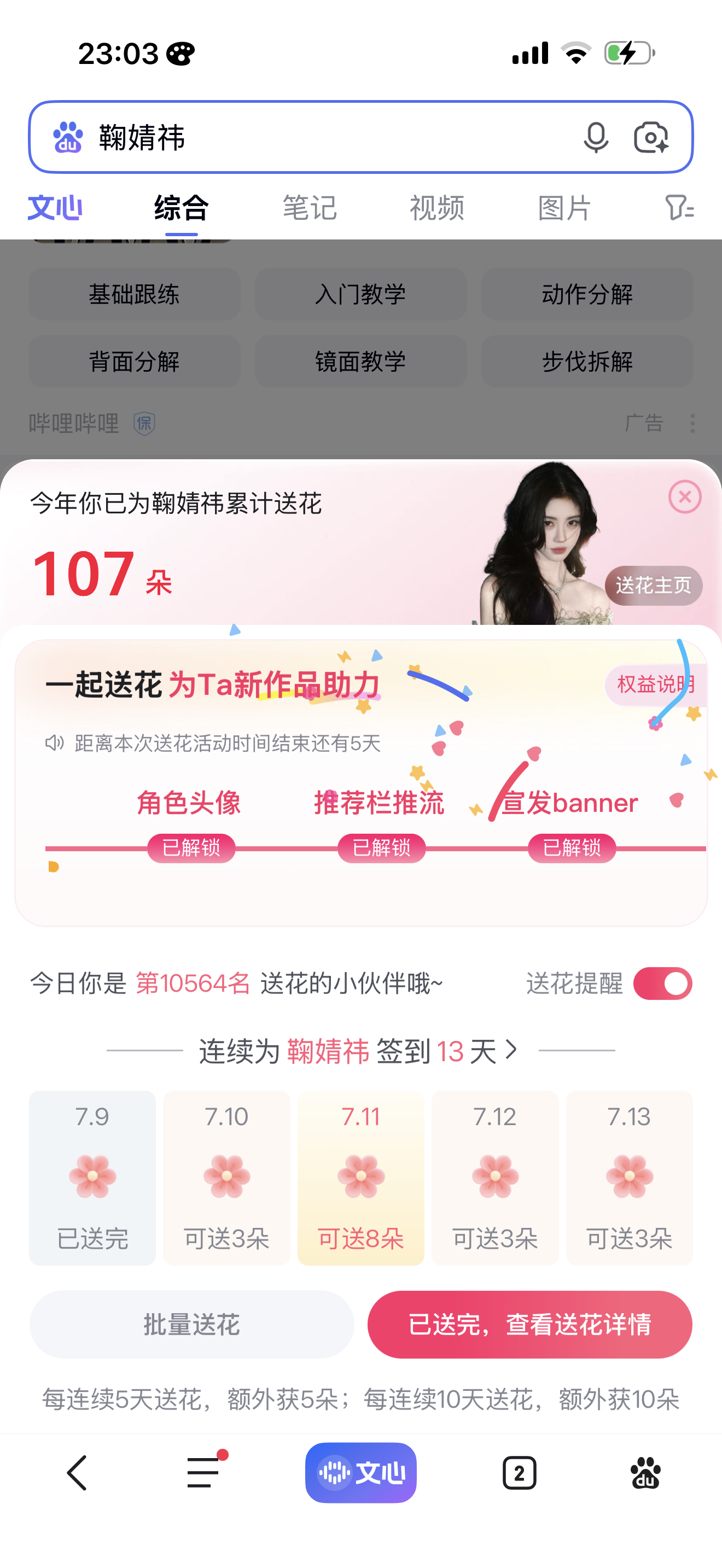 7.8总计：75鞠婧祎 🍊鞠婧祎姜黎非 微博演员榜✅+30寻艺✅+5艾漫✅+5