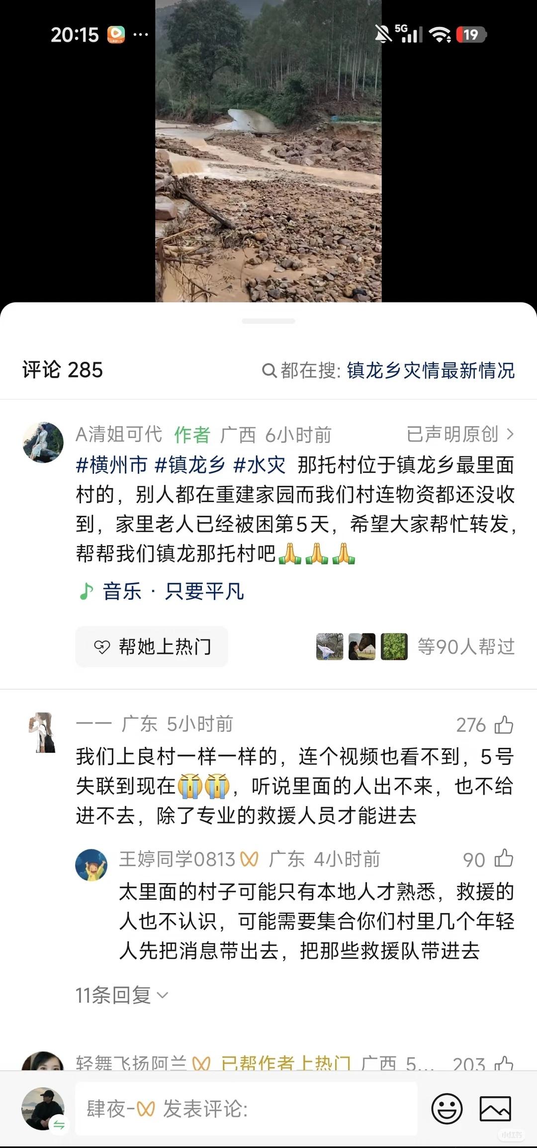 横州偏远地较多人无法向外界联系，没有物资
看有网友发出，横州这个地方还有较多人没