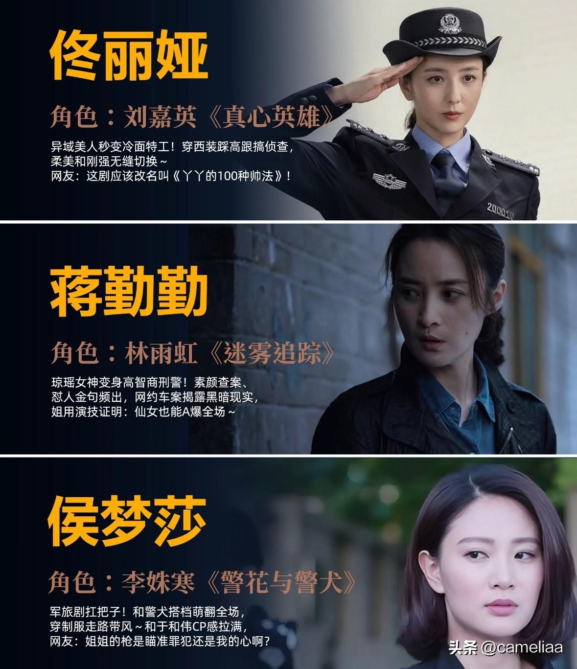 华语影视飒到爆的12位女警

长久以来不少人固化印象，
觉得影视剧里女警大多只是