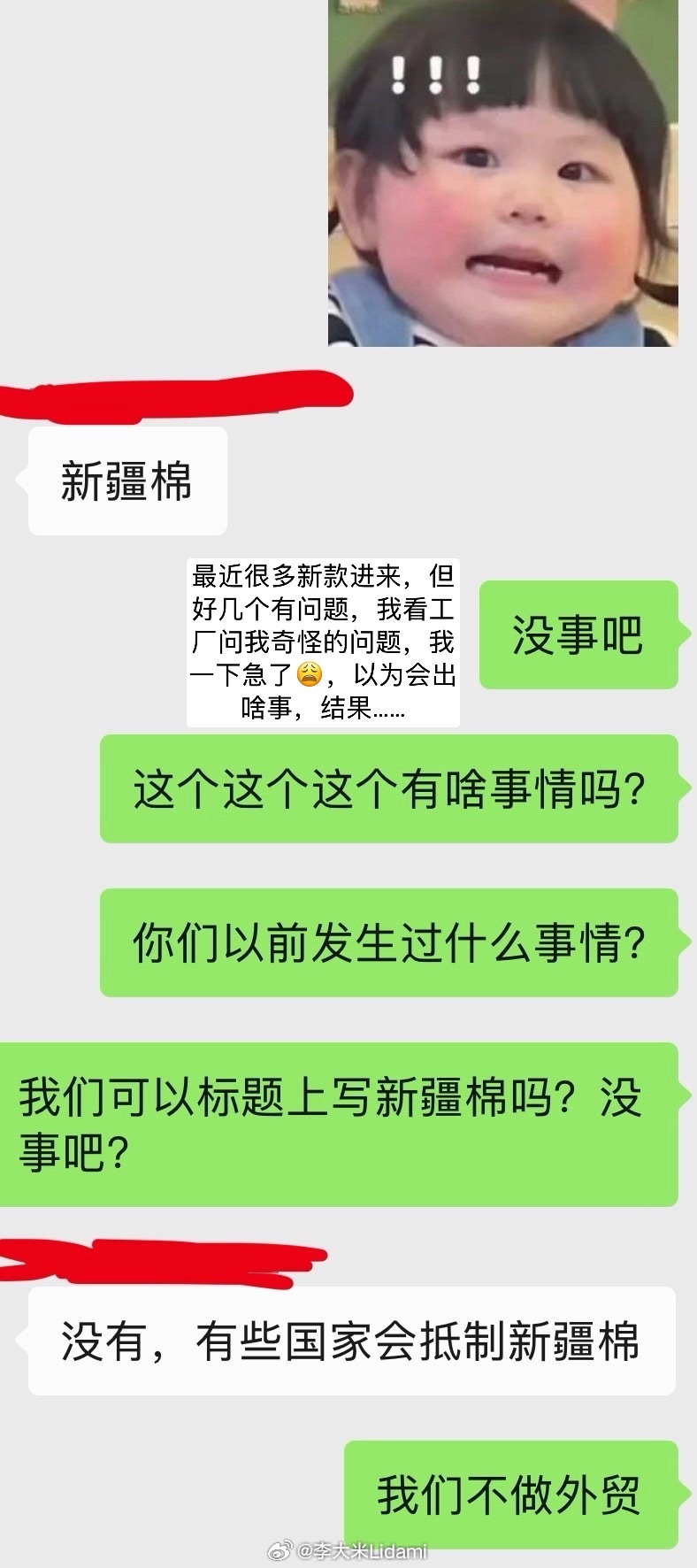 我们做一条牛仔裤，面料成分比较好，里面有明确是新疆的棉，工厂提醒我，确认是新疆那