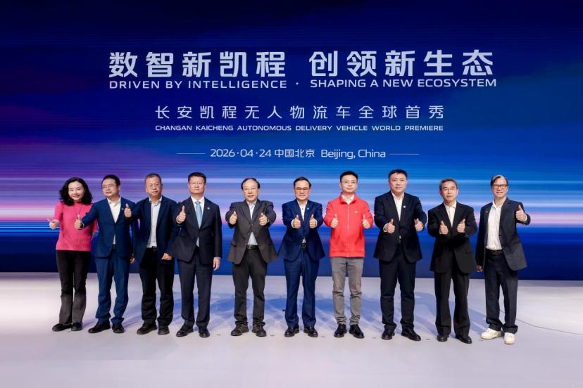 长安凯程Robovan无人物流车全球首秀登场，央企出品的车规级量产无人车正式上线