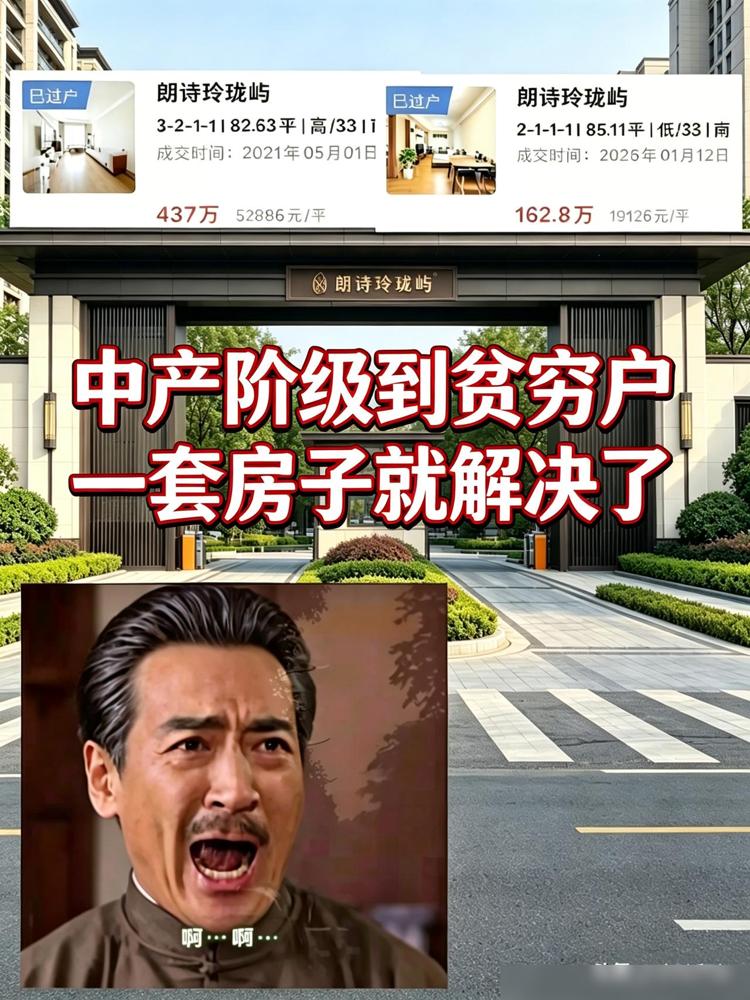 朗诗玲珑屿房价暴跌分析：一套房击穿中产资产底气！

我前几年聚餐还碰到过一个20