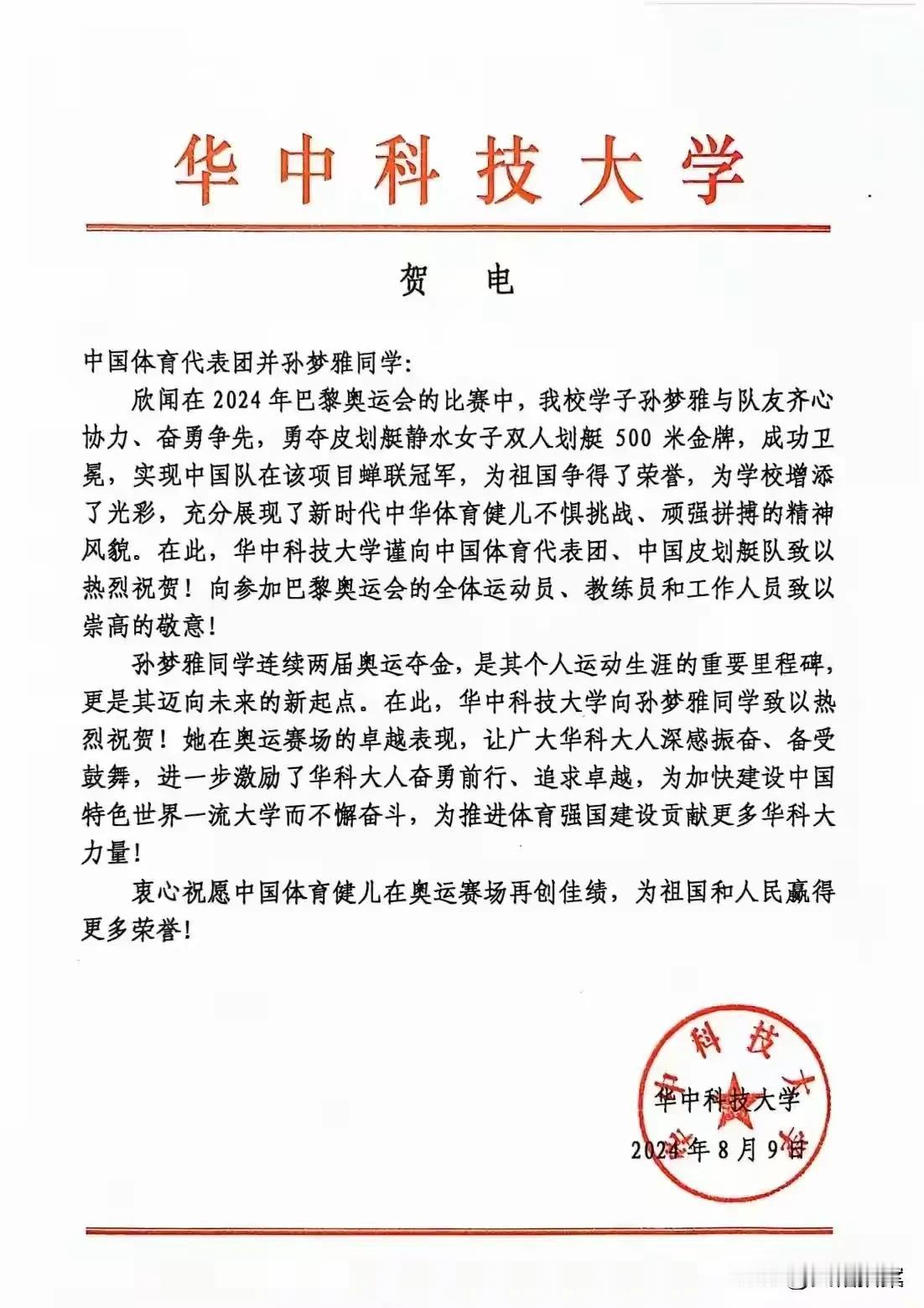 华中科技大学本届巴黎奥运会贡献的竞赛数量，超过了全球大部分国家，特别是印度和越南