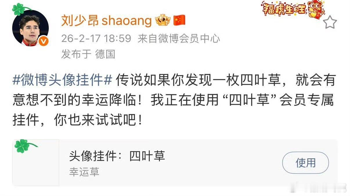 刘少昂换四叶草挂件小小四叶草，藏着大大的心愿。愿好运常伴，全力以赴，不负热爱v观