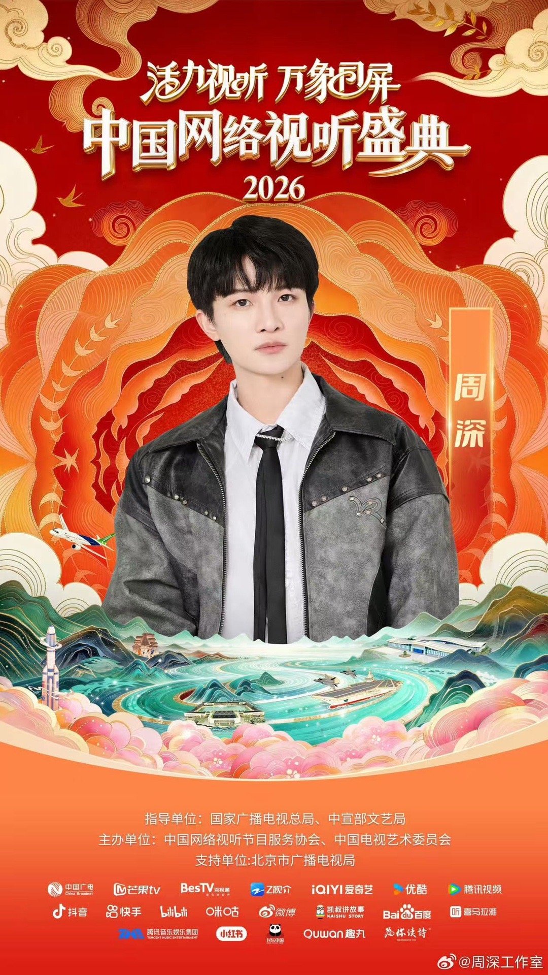 周深加盟中国网络视听盛典 连续赴约诚意满满，腊月二十献唱，用歌声传递新年美好与温