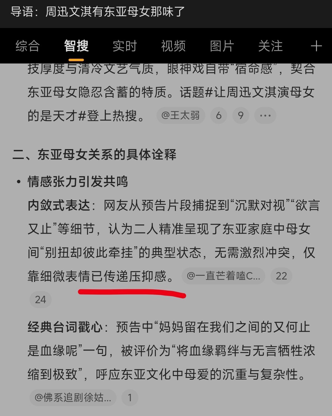 周迅文淇有东亚母女那味了我说你们这帮人能不能诚实点？想借机指责中国父母，想夹带私