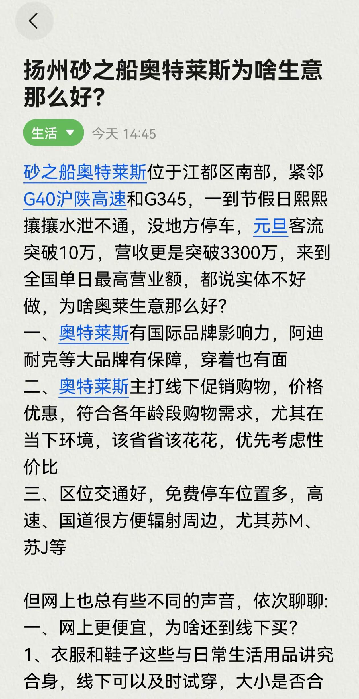 砂之船奥特莱斯为啥生意火爆？砂之船奥特莱斯位于江都区南部，紧邻G40沪陕高速和G