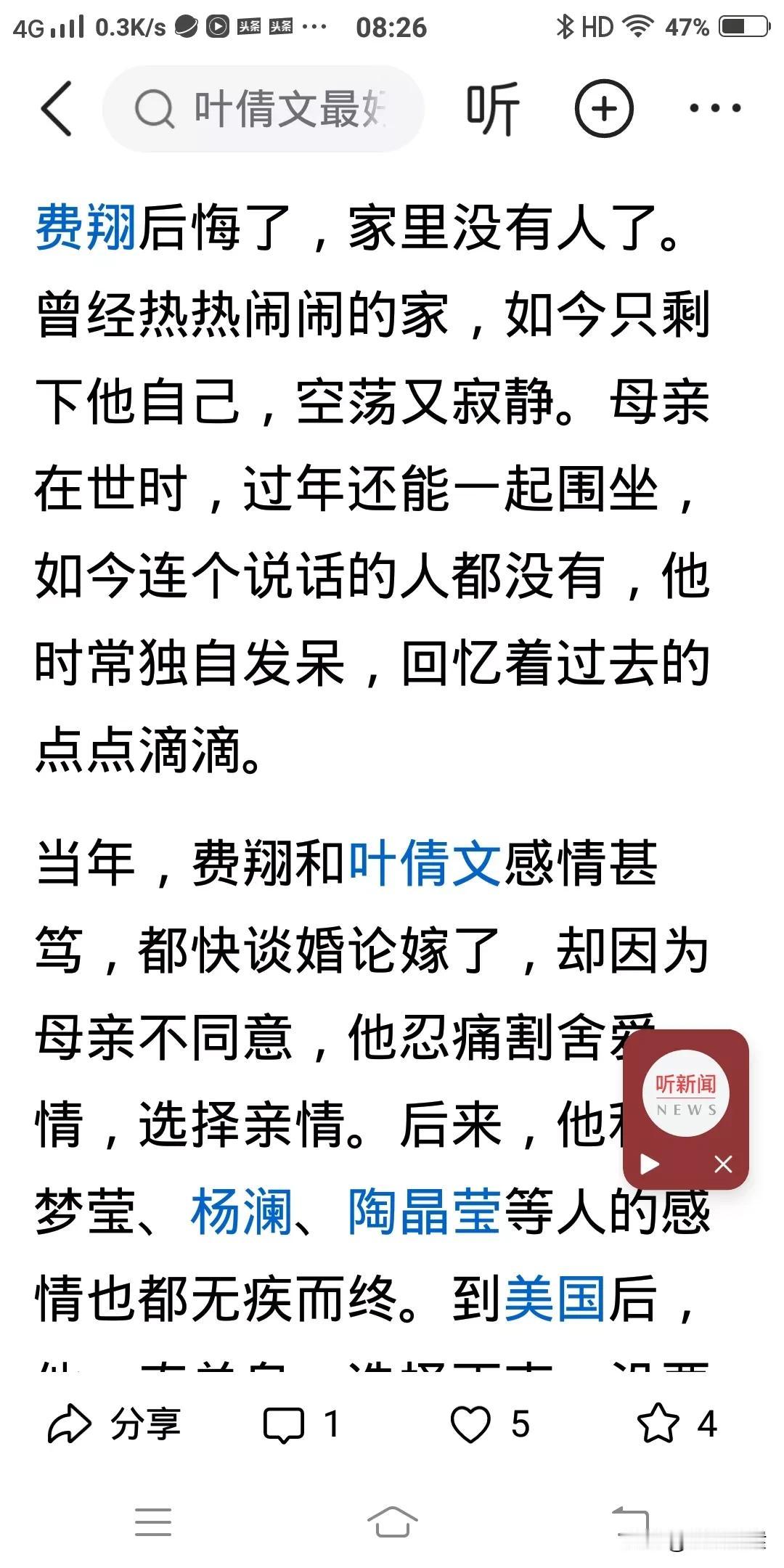 这位作者说费翔后悔了，意思是说如果当年成个家，也不至于“无家可归”，无依无靠。