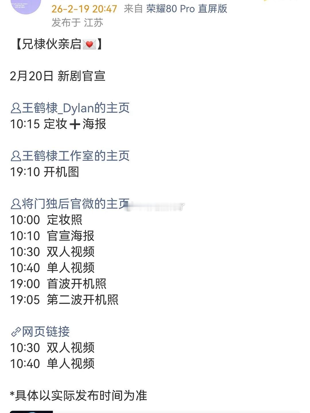 王鹤棣一番男主将门独后要开机官宣啦 