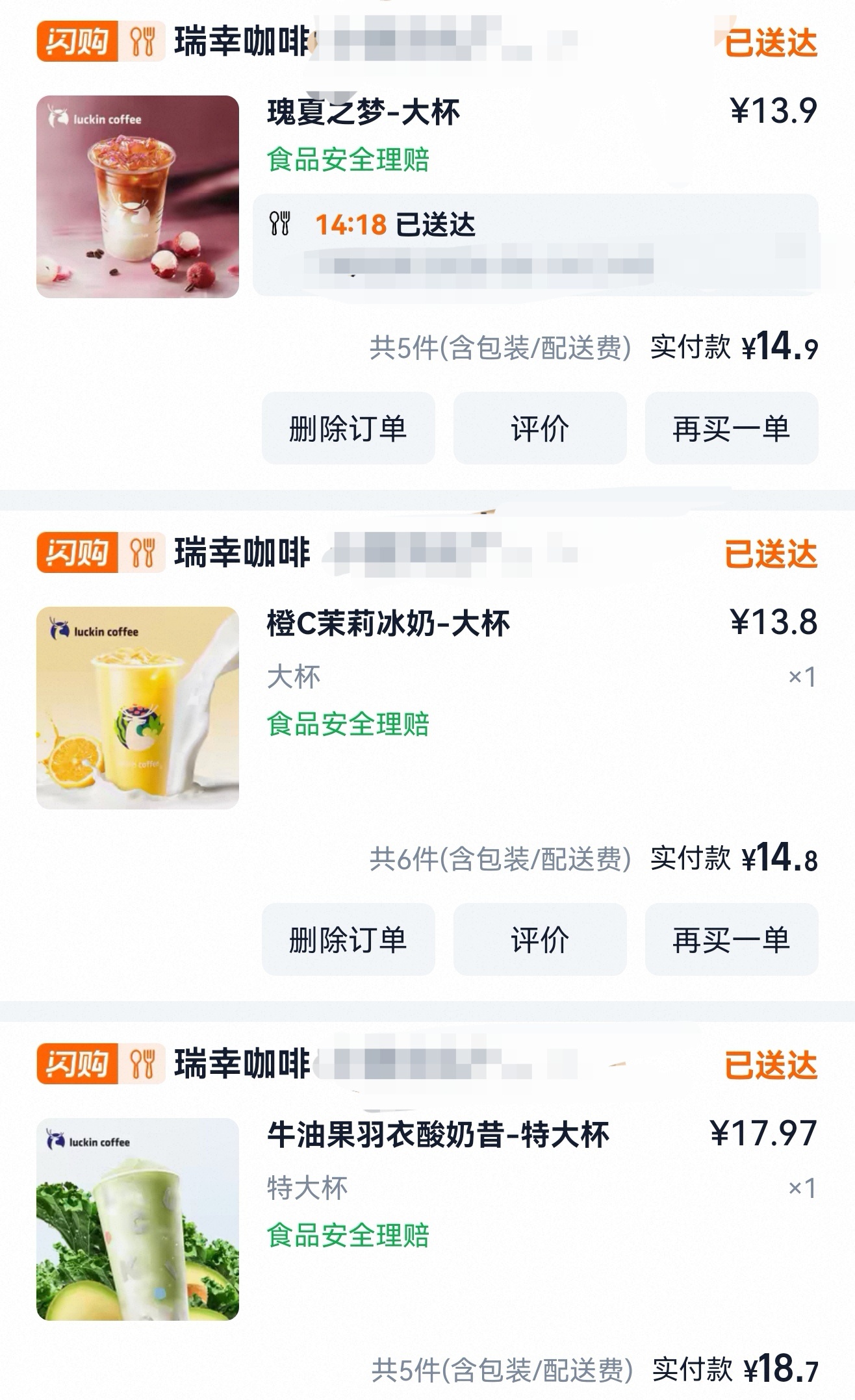 易烊千玺易烊千玺代言瑞幸咖啡 真的好爱喝瑰夏，今天又点了橙c茉莉冰奶一般，另外俩