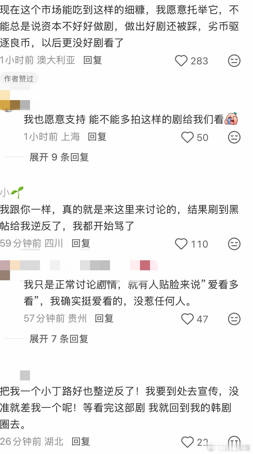 感谢护花使者这么用心的剧评 花开锦绣值得！ 