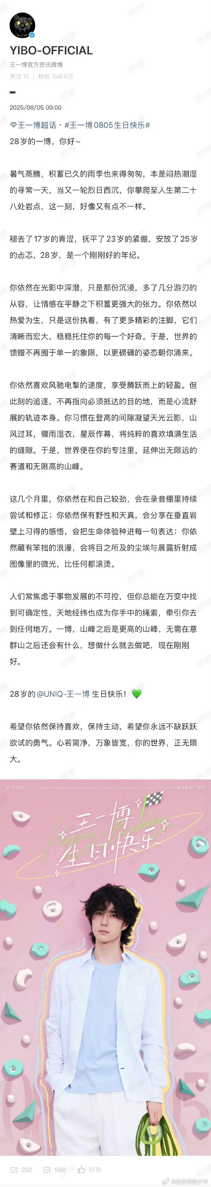 王一博工作室真的很爱王一博连续七年零点准时卡点送上生日专属长文，今年写给 29 