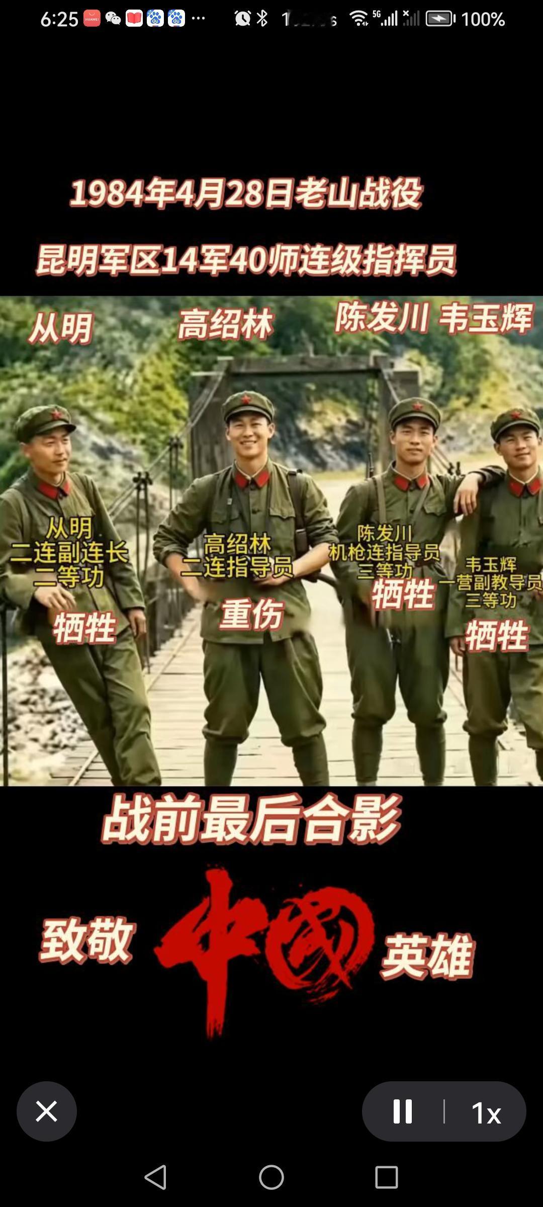 1984.4.28日收复老山战斗打响前基层指挥员的珍贵合影！