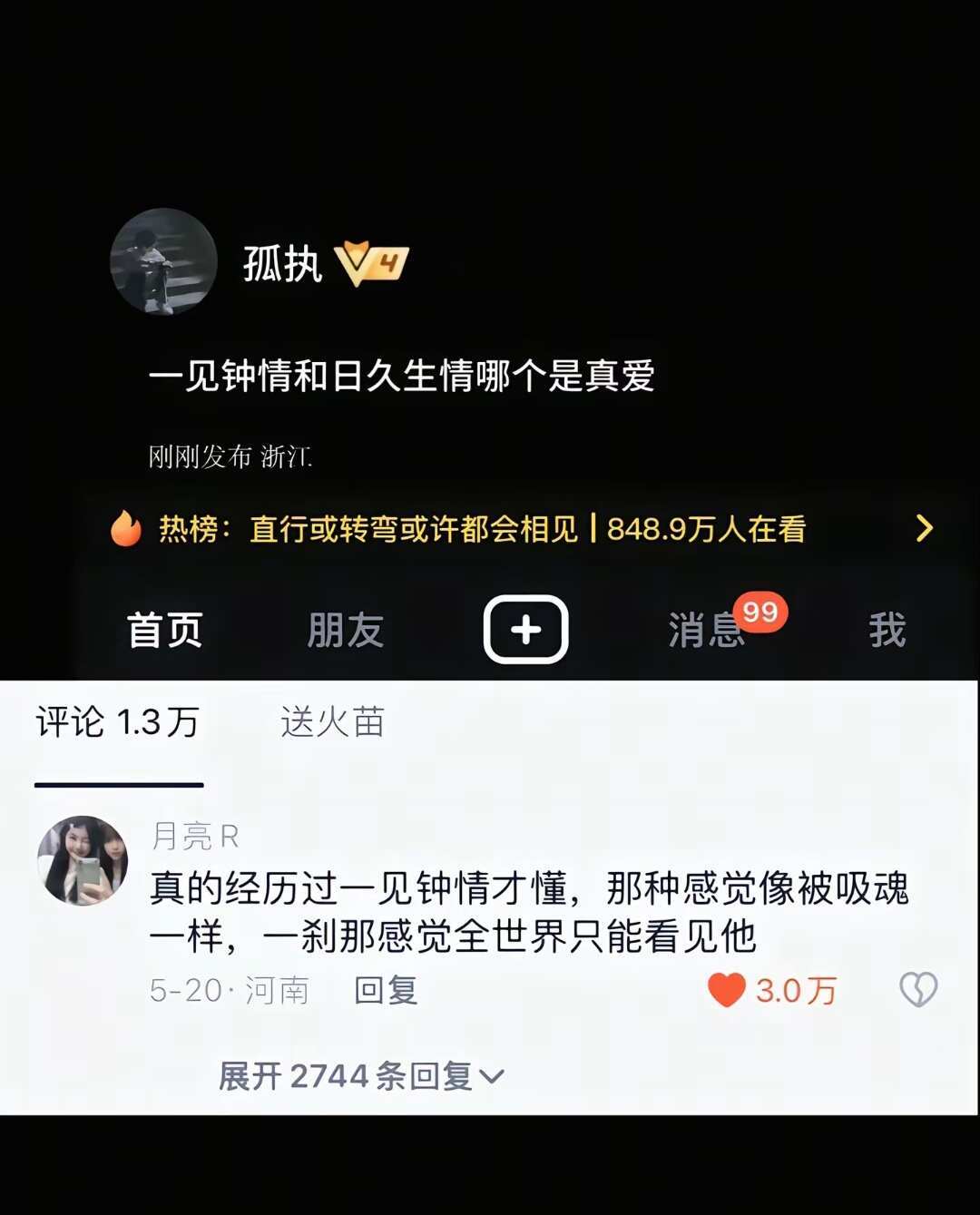 爱本身就是无解的命题 