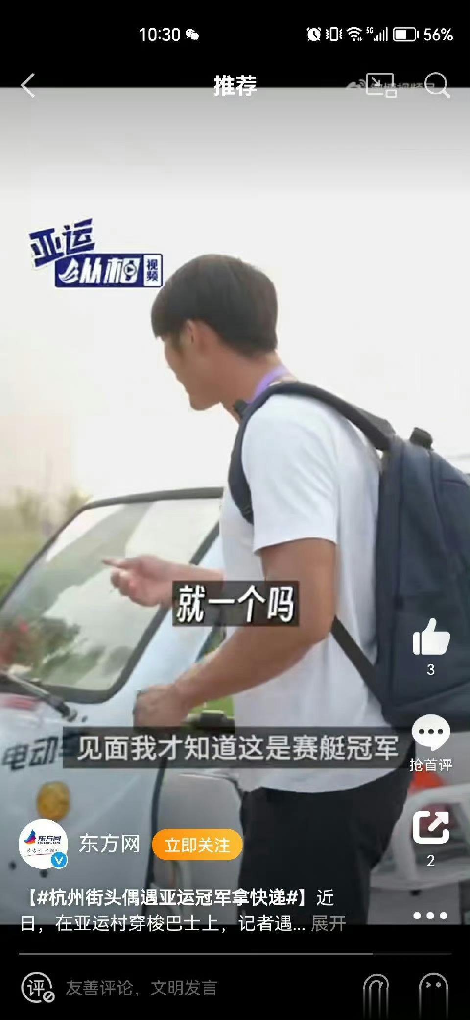 #杭州街头偶遇亚运冠军拿快递#在杭州遇到亚运冠军的概率应该很高，我也想去街头偶遇
