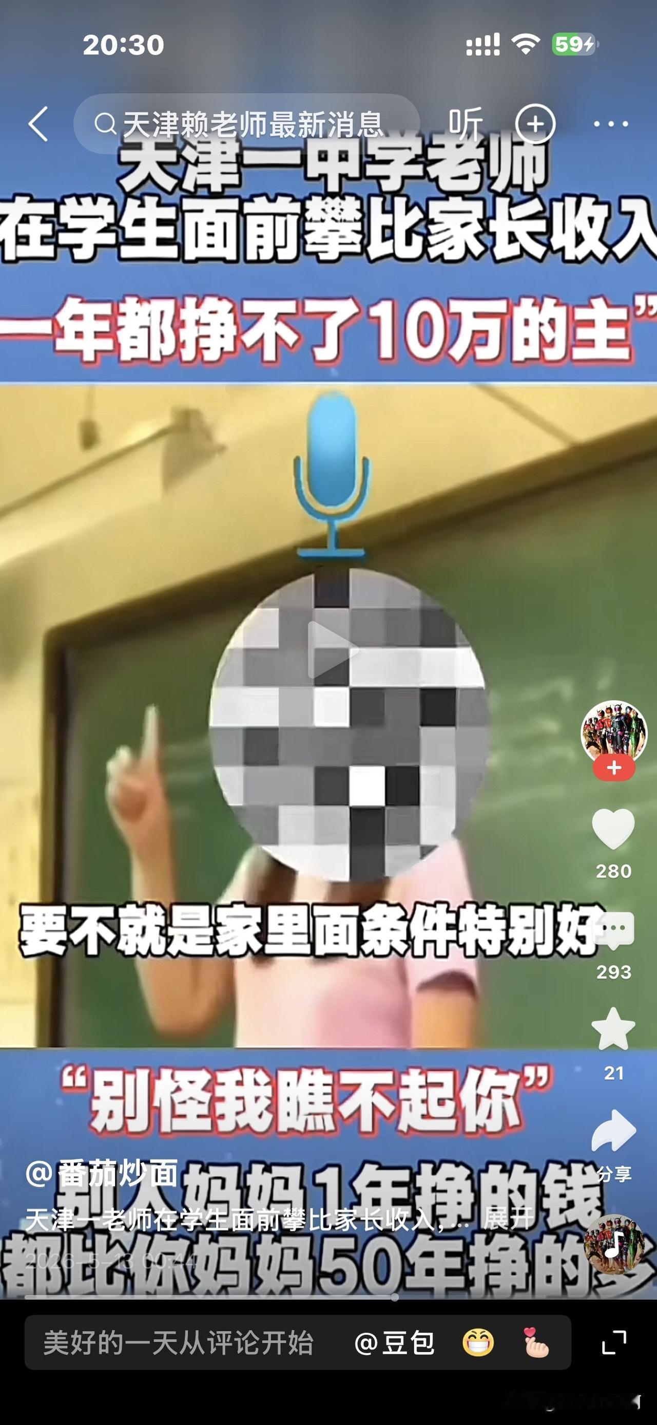 这段小视频看得我生气了😠
很生气！
你们千万别说没有这类老师，我告诉你们真有！