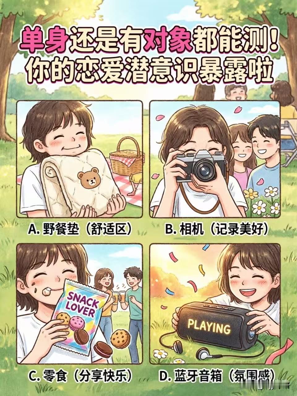 猛士x华为乾崑共创智能越野新篇单身还是有对象都能测!你的恋爱潜意识暴露啦