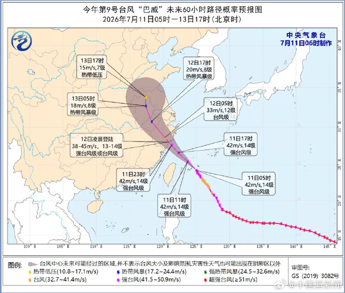 【#巴威再次加强为强台风#】#巴威登陆时间# 中央气象台7月11日06时继续发布