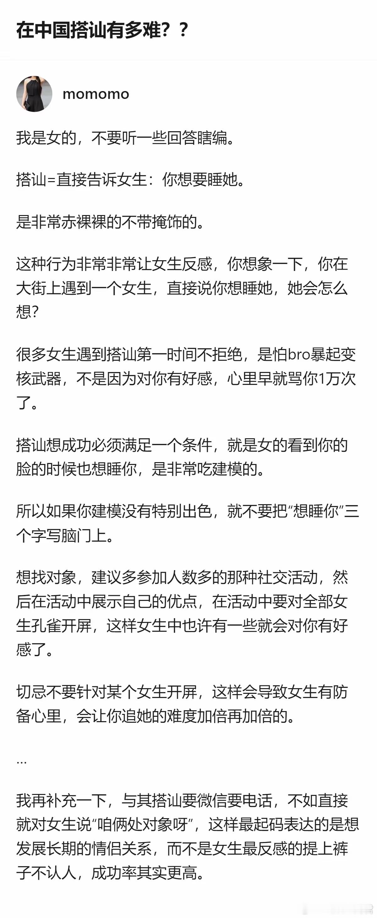 搭讪本质是直白表达想睡对方，女生反感度高，成功率核心看颜值，直接说处对象比要联系