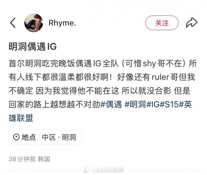 网友韩国明洞偶遇iG众人并亲切合影：人线下都很温柔很好真羡慕这个网友啊，但是我s