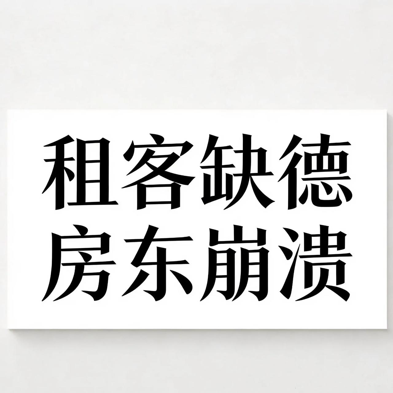 马桶就在10步外！租客藏近千斤尿液塞满全屋，房东崩溃：没见过
 
真的被恶心到了