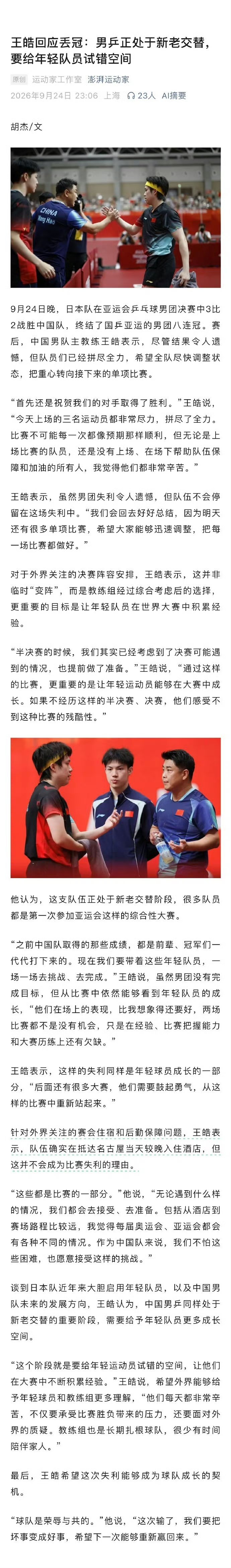 樊振东为何未参加亚运会 根本原因还是教练组对樊振东弃而不用，因为即使按照时间排名
