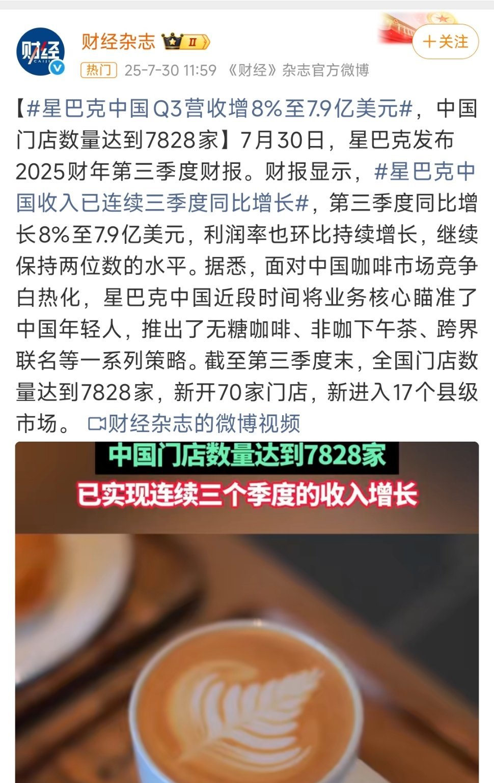 星巴克中国Q3营收增8%至7.9亿美元星巴克中国收入已连续三季度同比增长  星巴