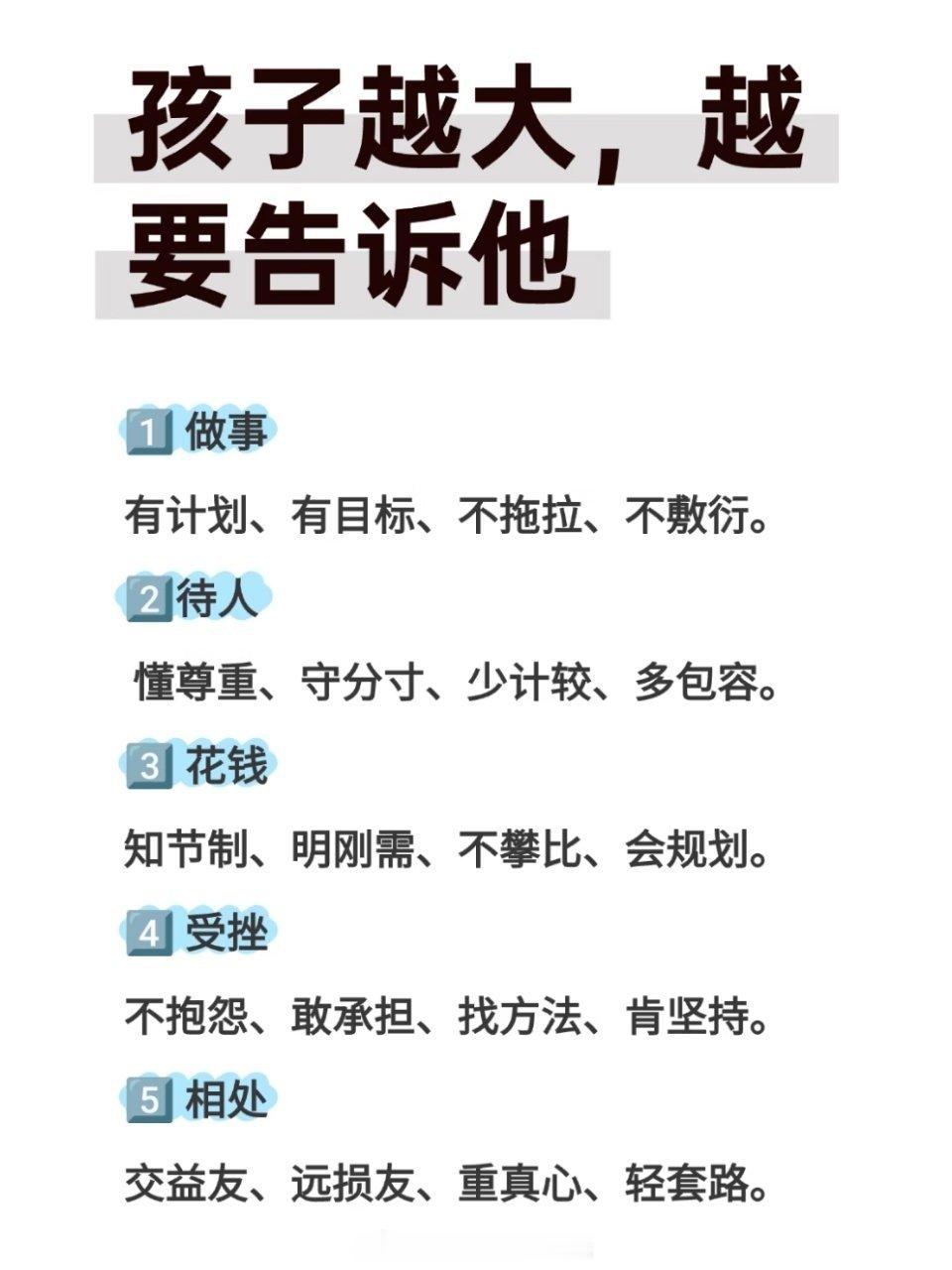 孩子越大，越要告诉他 