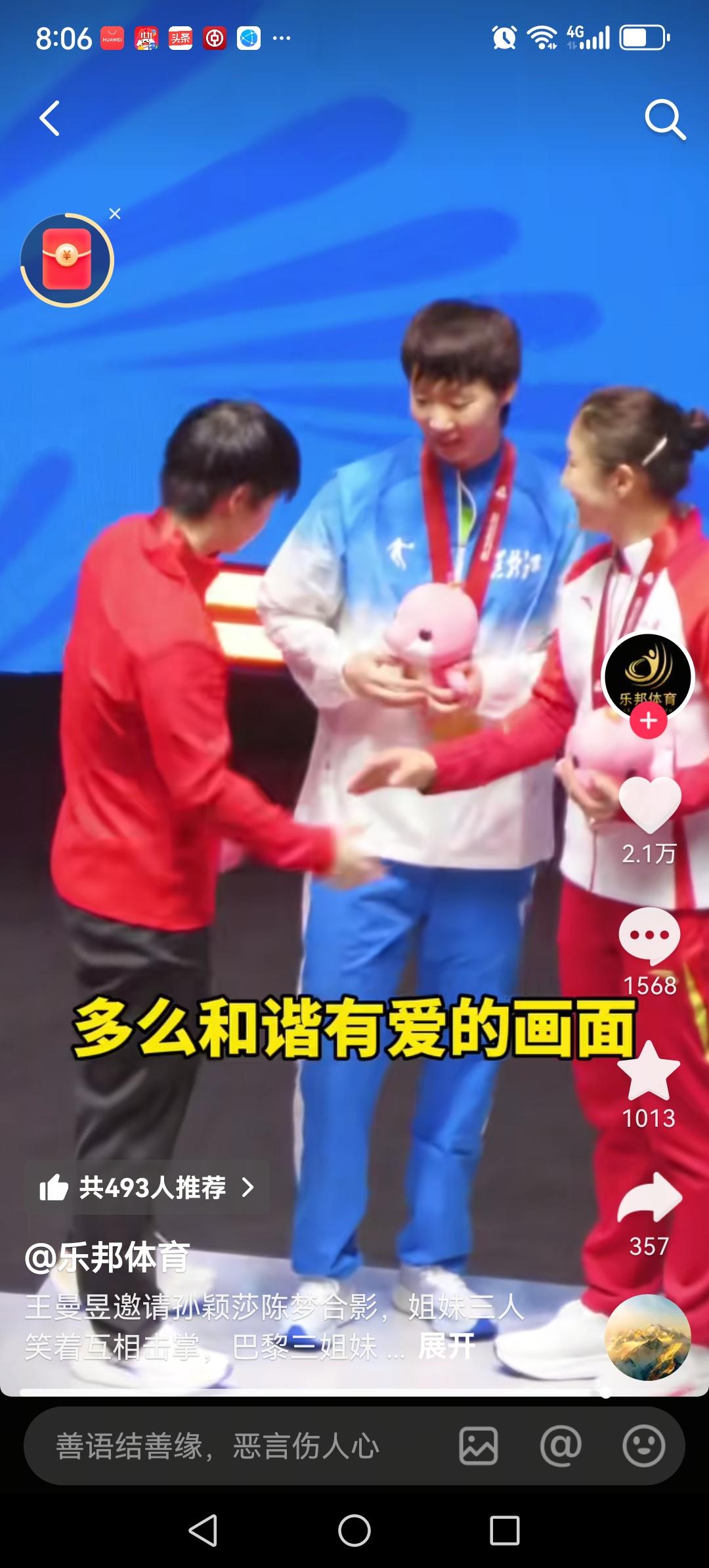 全运会乒乓球女单颁奖现场。被王曼昱击败的孙颖莎只获得了银牌。一脸的失落和不高兴，