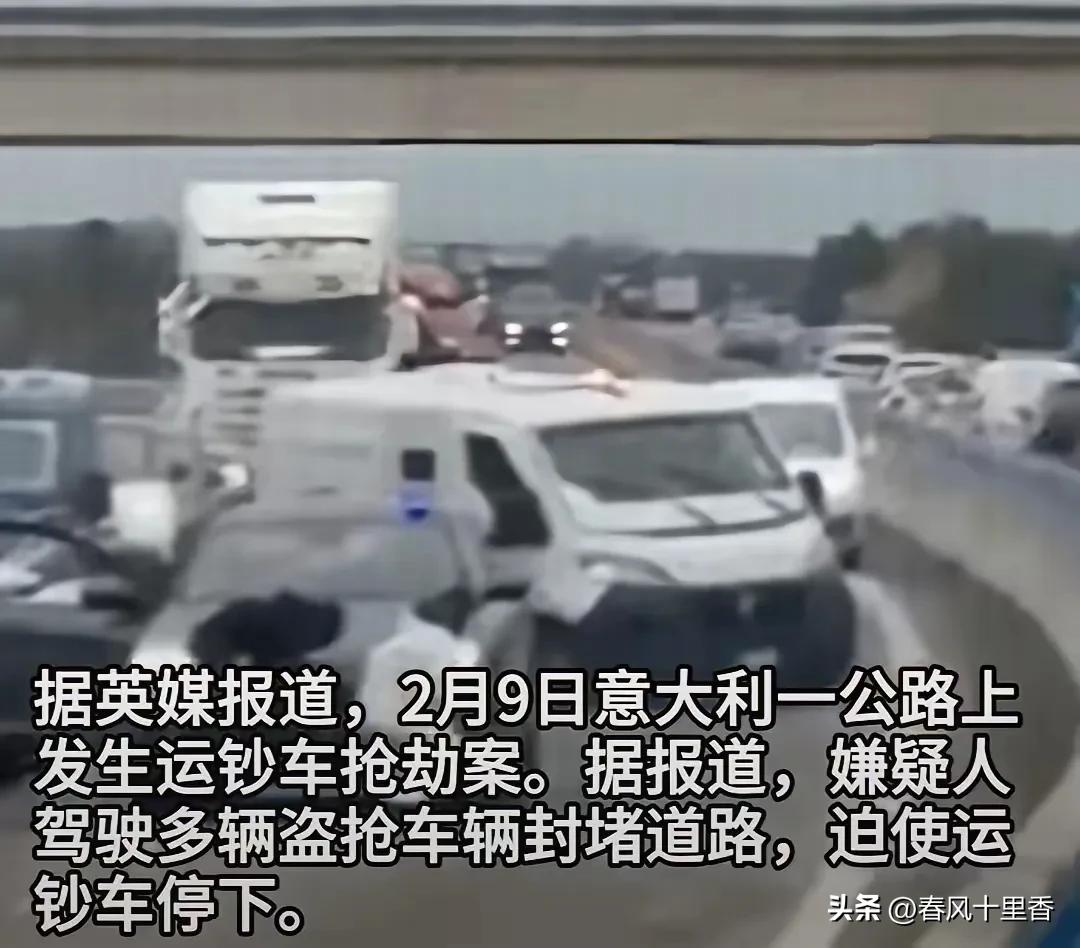 英国媒体报道，当地时间2月9日，意大利一条公路上发生了惊天劫案。据说劫匪相当大胆