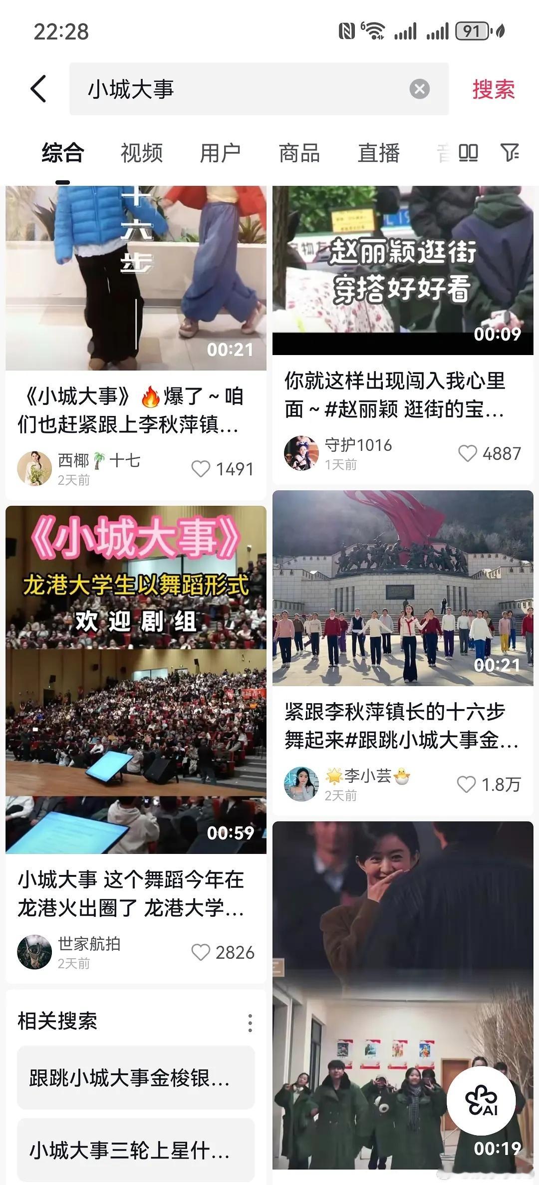 赵丽颖在小城大事里跳的十六步舞在网上特别🔥人民群众各行各业都跳起来了 