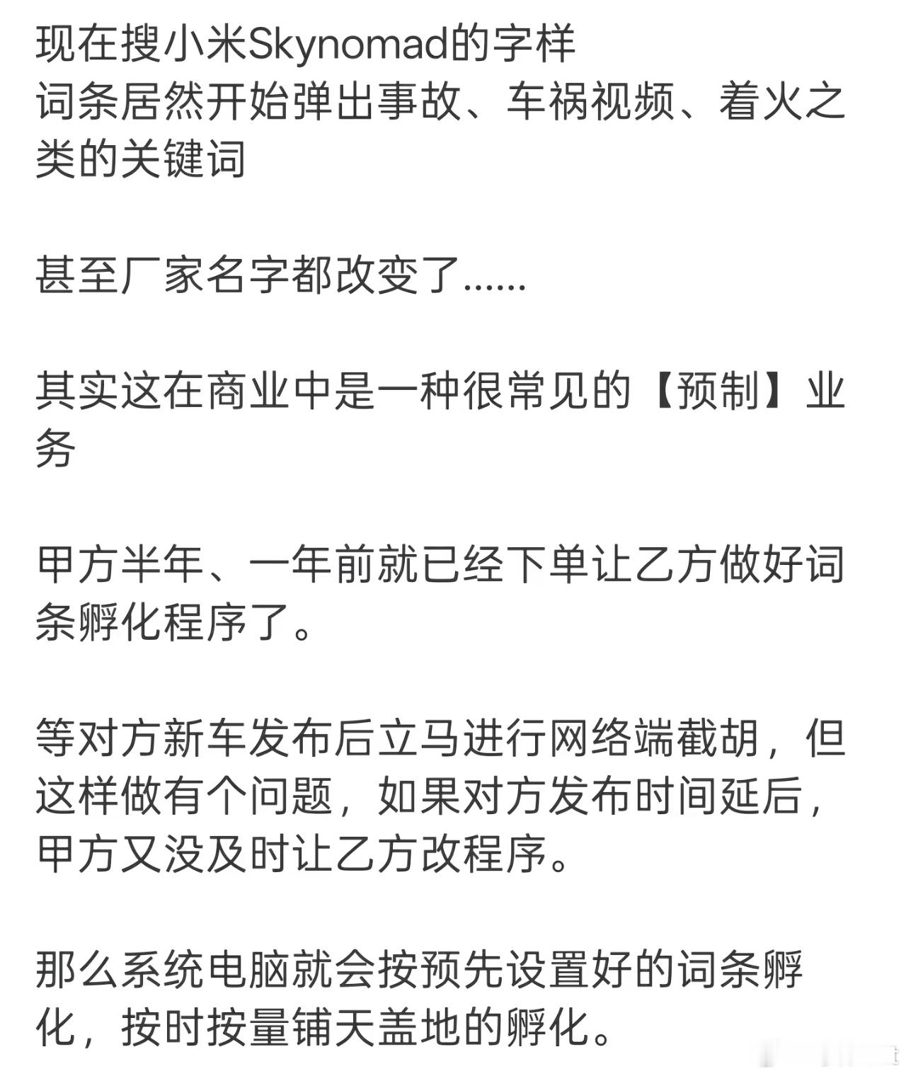 嗯…希望网络环境能早日回归清朗吧小米新车未上市先遭AI抹黑