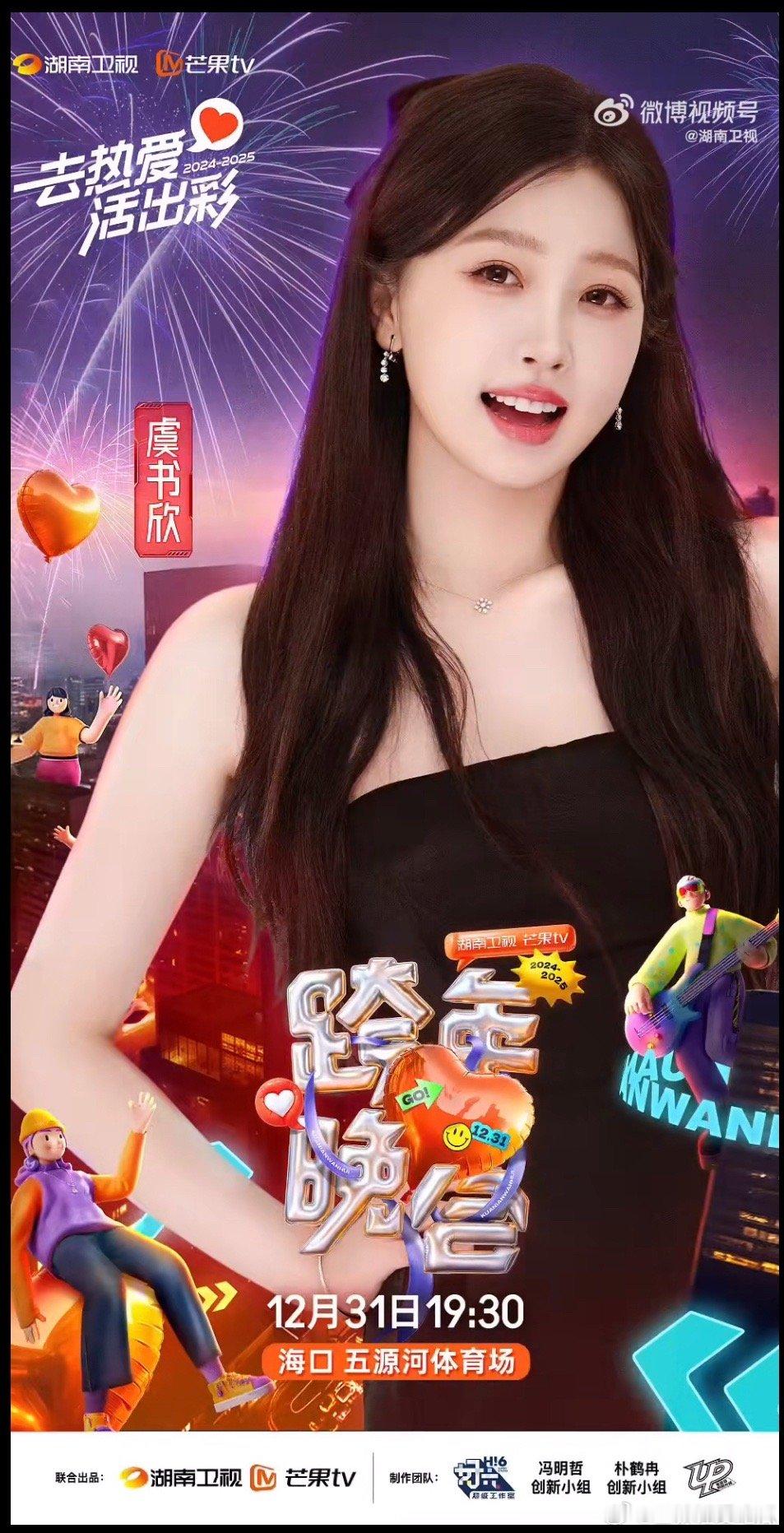 湖南卫视跨年全阵容 湖南卫视太强大了，太多我喜欢的人啦，欣欣子，最近的好东西钟楚