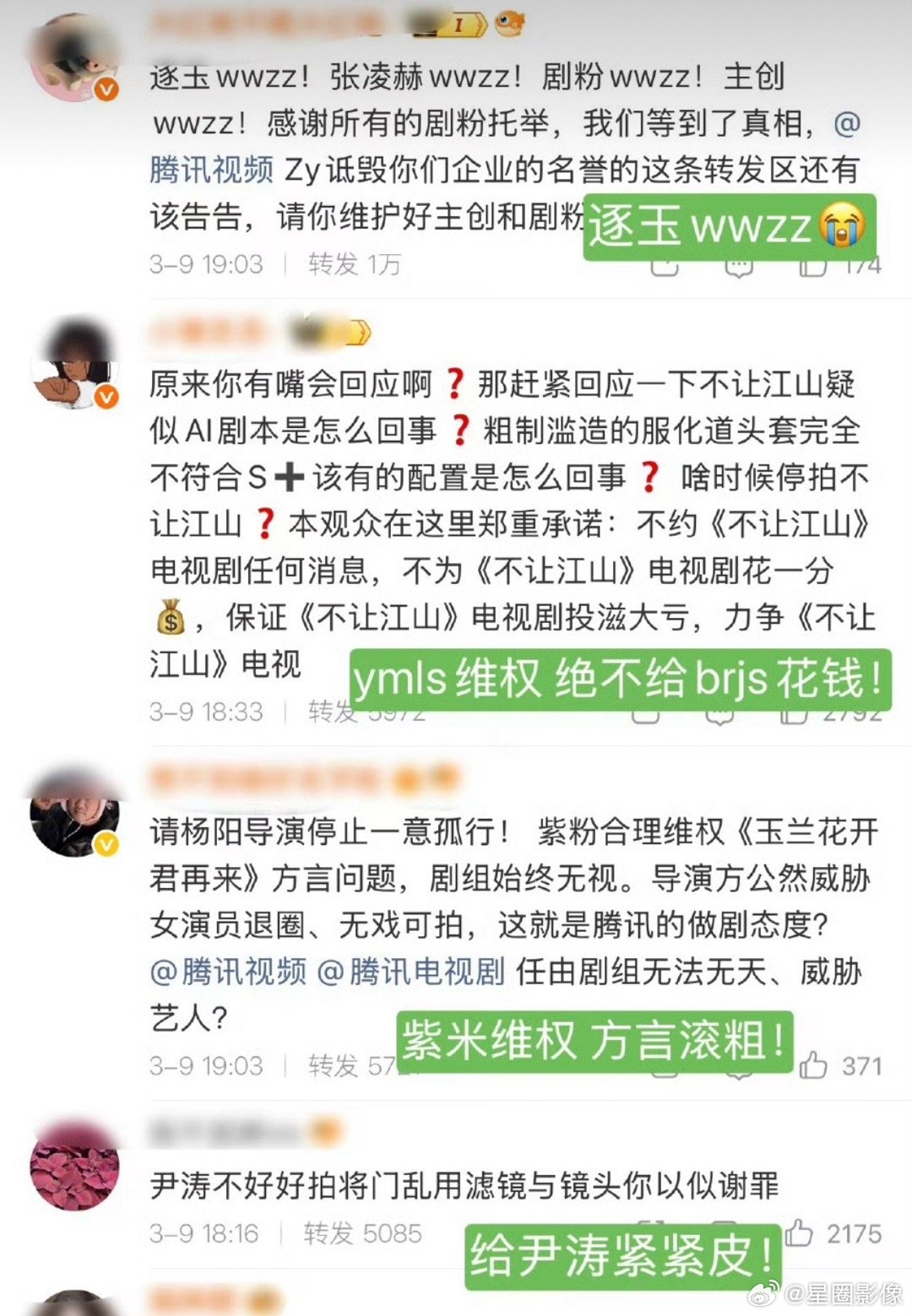 腾讯视频回应播放异常逐玉粉丝：我们wwzz不让江山粉丝：随便你拍姐分币不会掏。玉