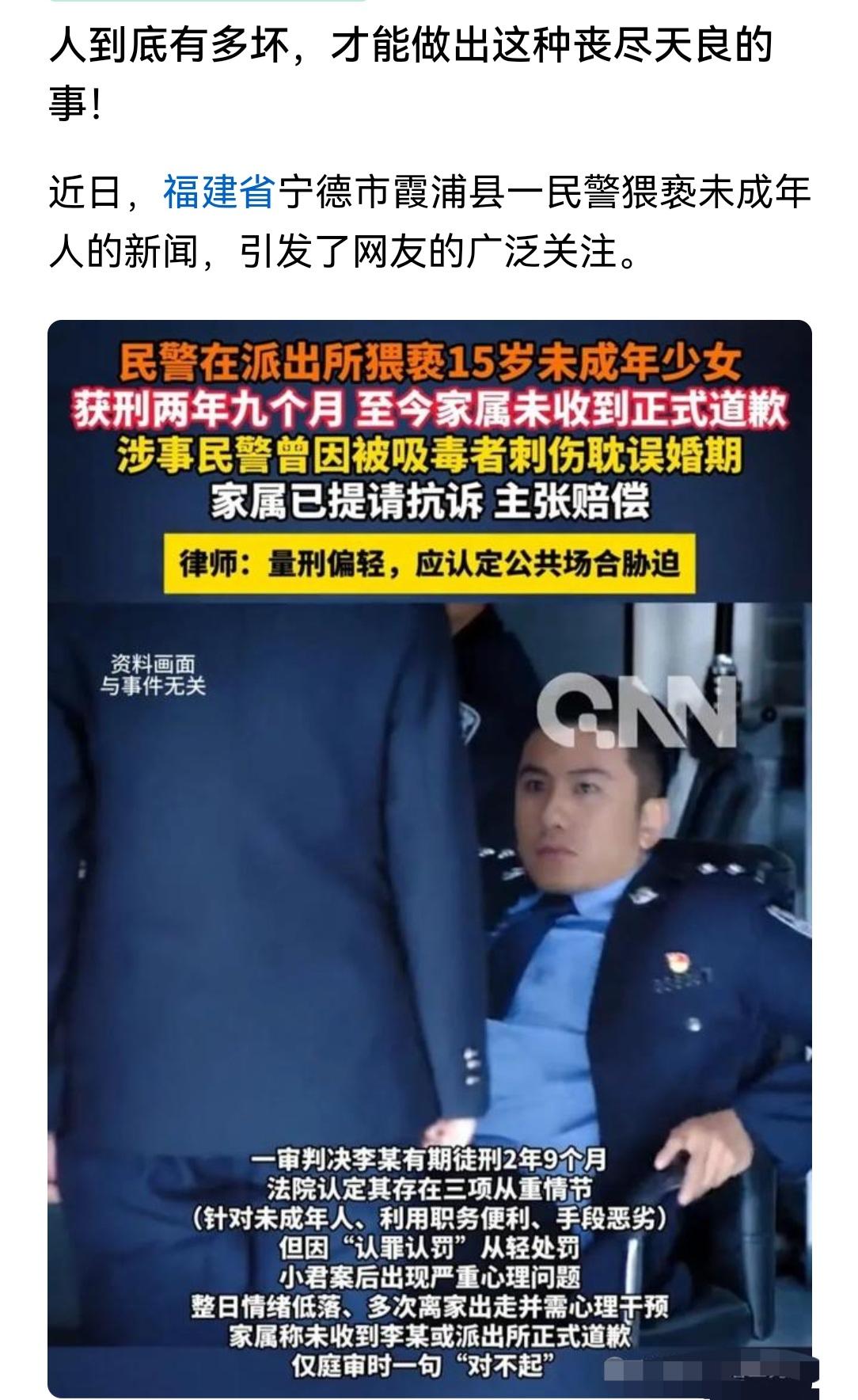 福建的这捕头犯的事确实天怒人怨，最招人恨的是这两条: 未成年和利用职务之便，罪加