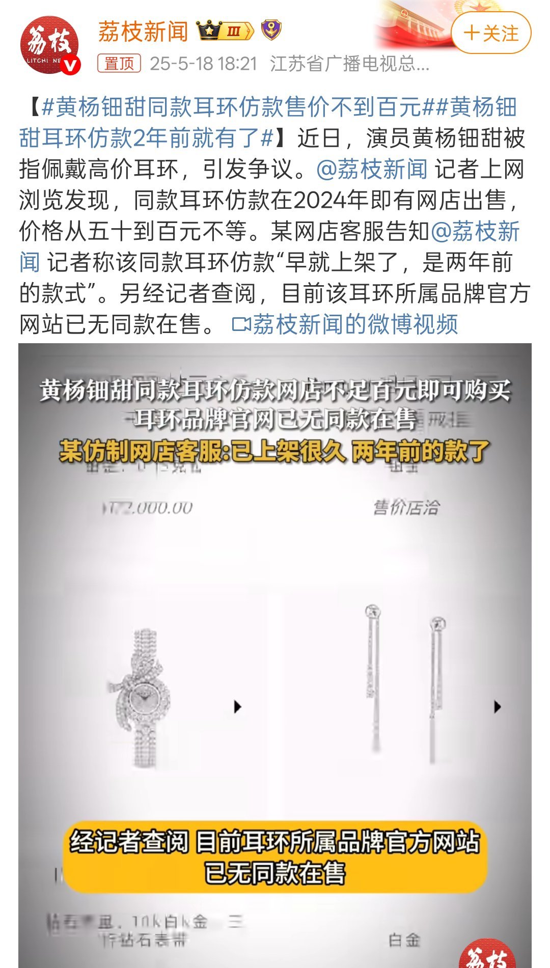 黄杨钿甜同款耳环仿款售价不到百元好的知道了。 ​​​