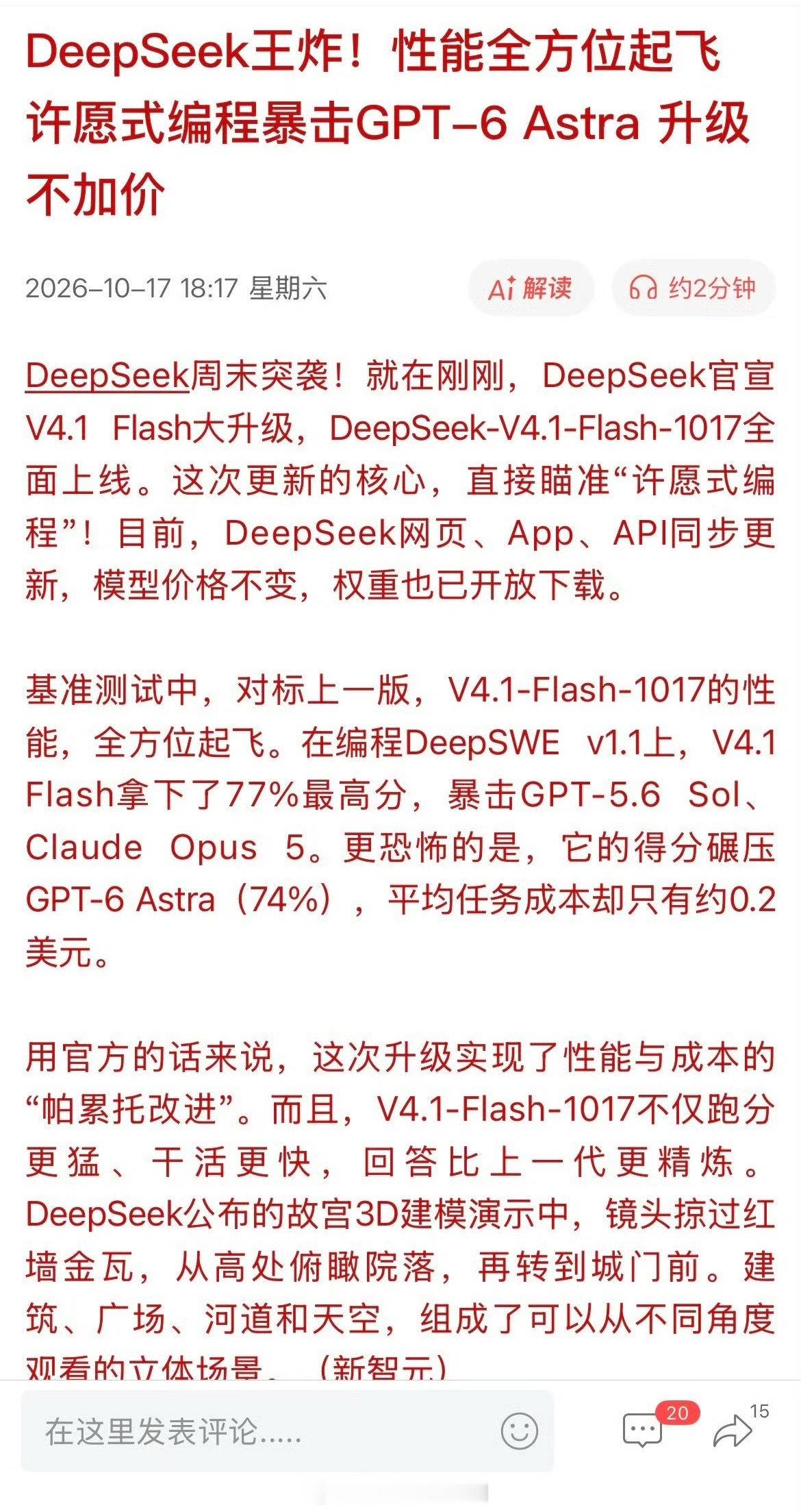 看了眼OpenDesign Arena的设计任务跑分，DeepSeek V4.1