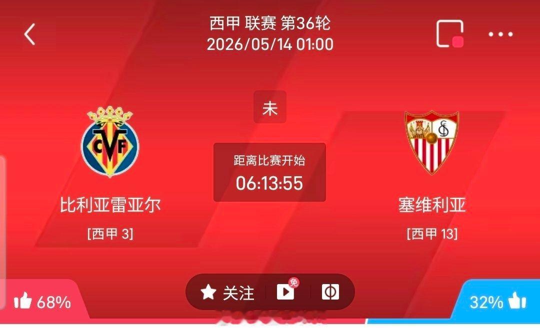 【足球】周三003西甲方向：比利亚雷vs塞维利亚西甲 比利亚雷 VS 塞维利亚比