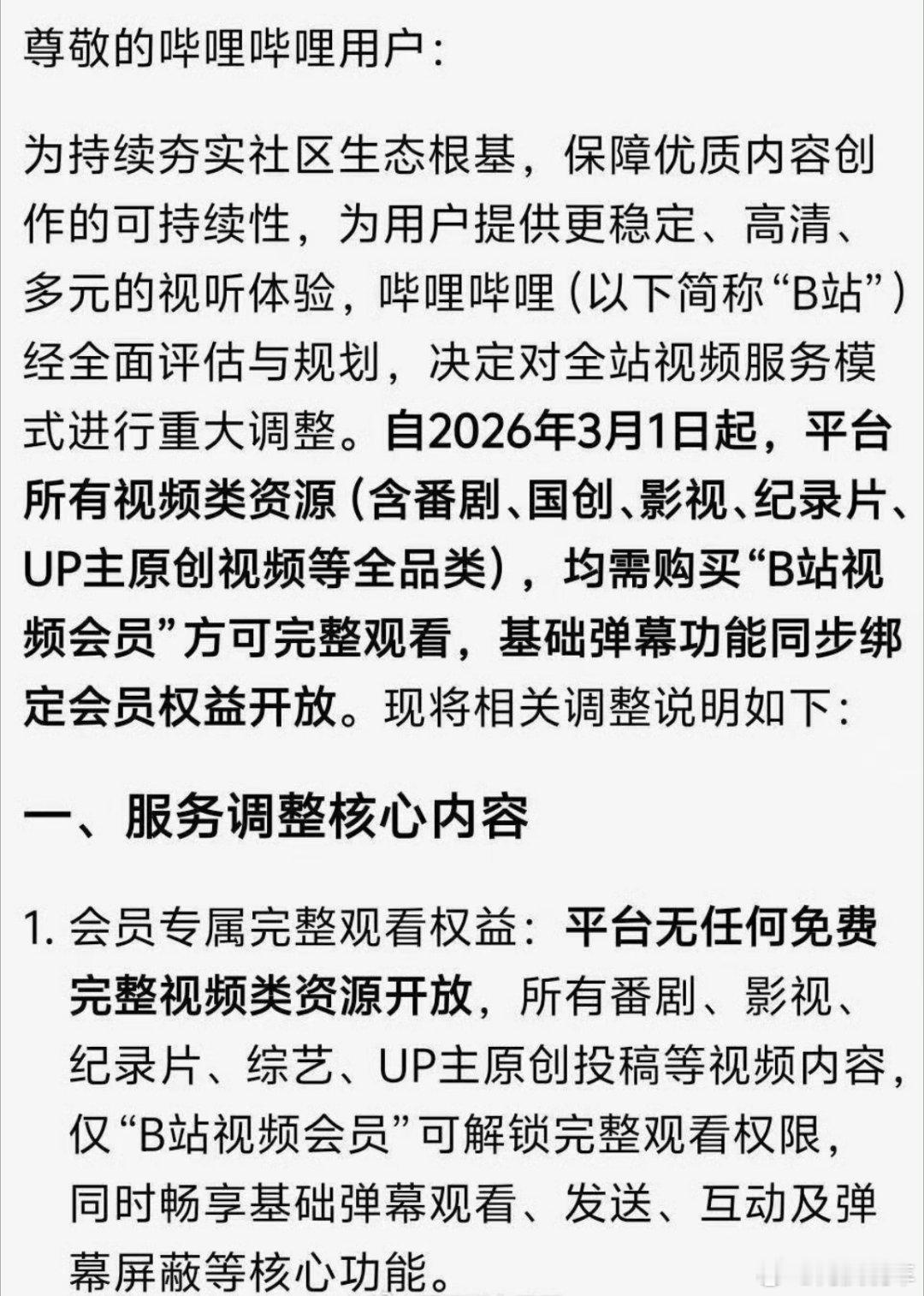 想想就不太可能，先不说B站的用户群体，就光说现在的短视频，视频平台这么卷，B站也