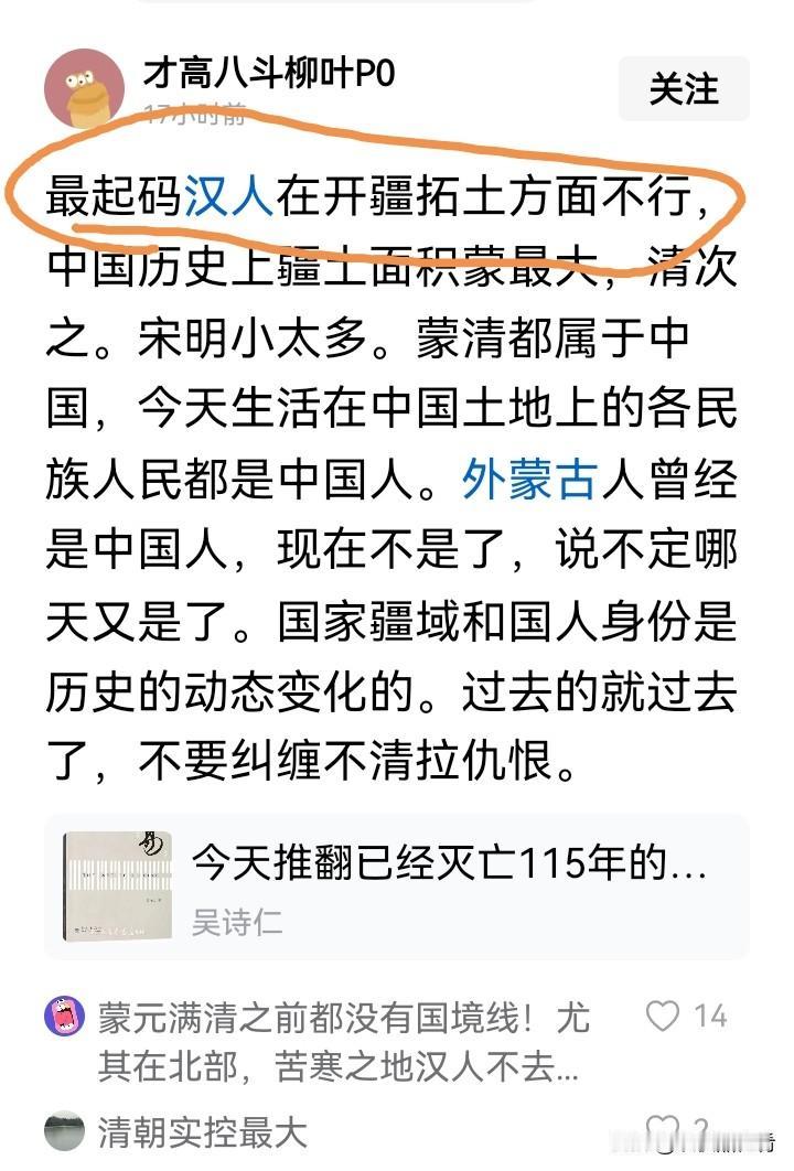 什么是历史虚无主义？这就是历史虚无主义。是什么让普通人觉得汉人的政权开疆裂土不行