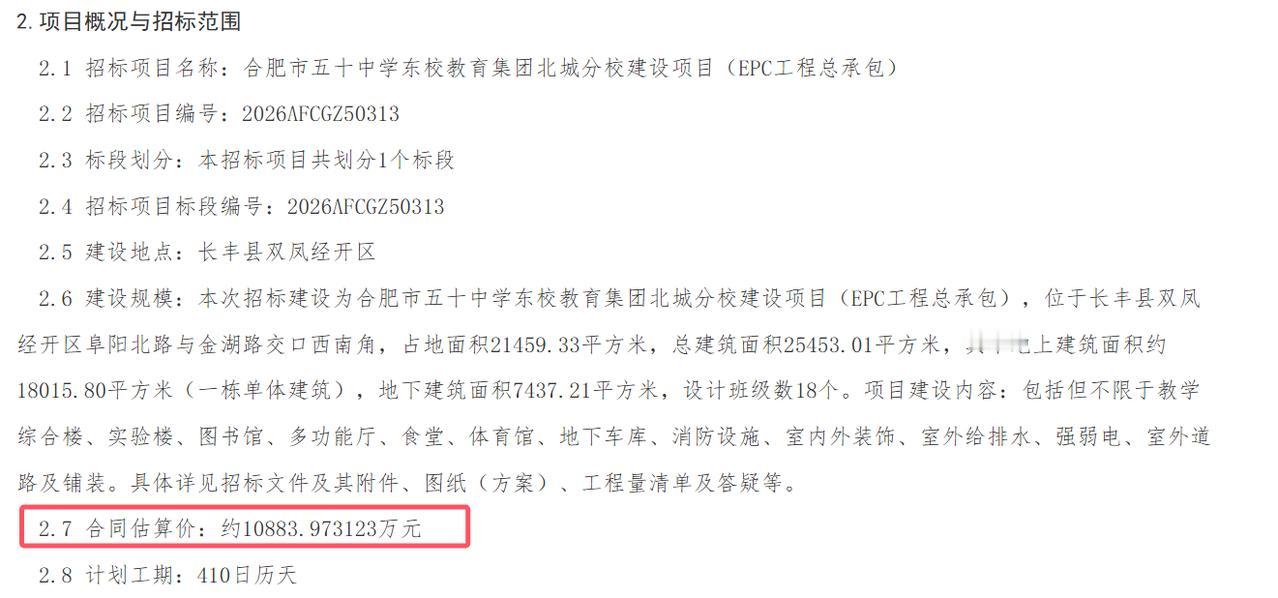 约1.1亿！[小鼓掌]
合肥一学校启动招投标！[灵光一闪]
从合肥了解到，
合肥