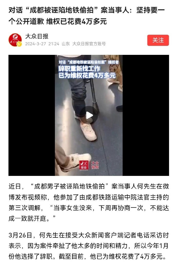 #被诬陷地铁偷拍男子为维权已花费4万#受害者疲于奔命，加害者连面都不用露，这不是