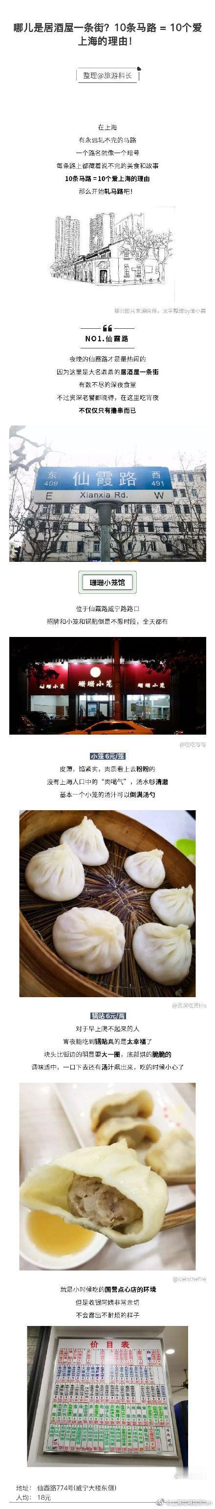 #上海美食##上海身边事#  哪儿是居酒屋一条街？10条马路 = 10个爱上海的