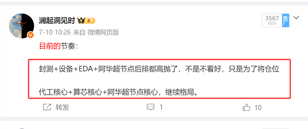 上周五强调的节奏，留下的算芯，代工，阿华超节点都炸裂了没？重点：我是在上周五上午