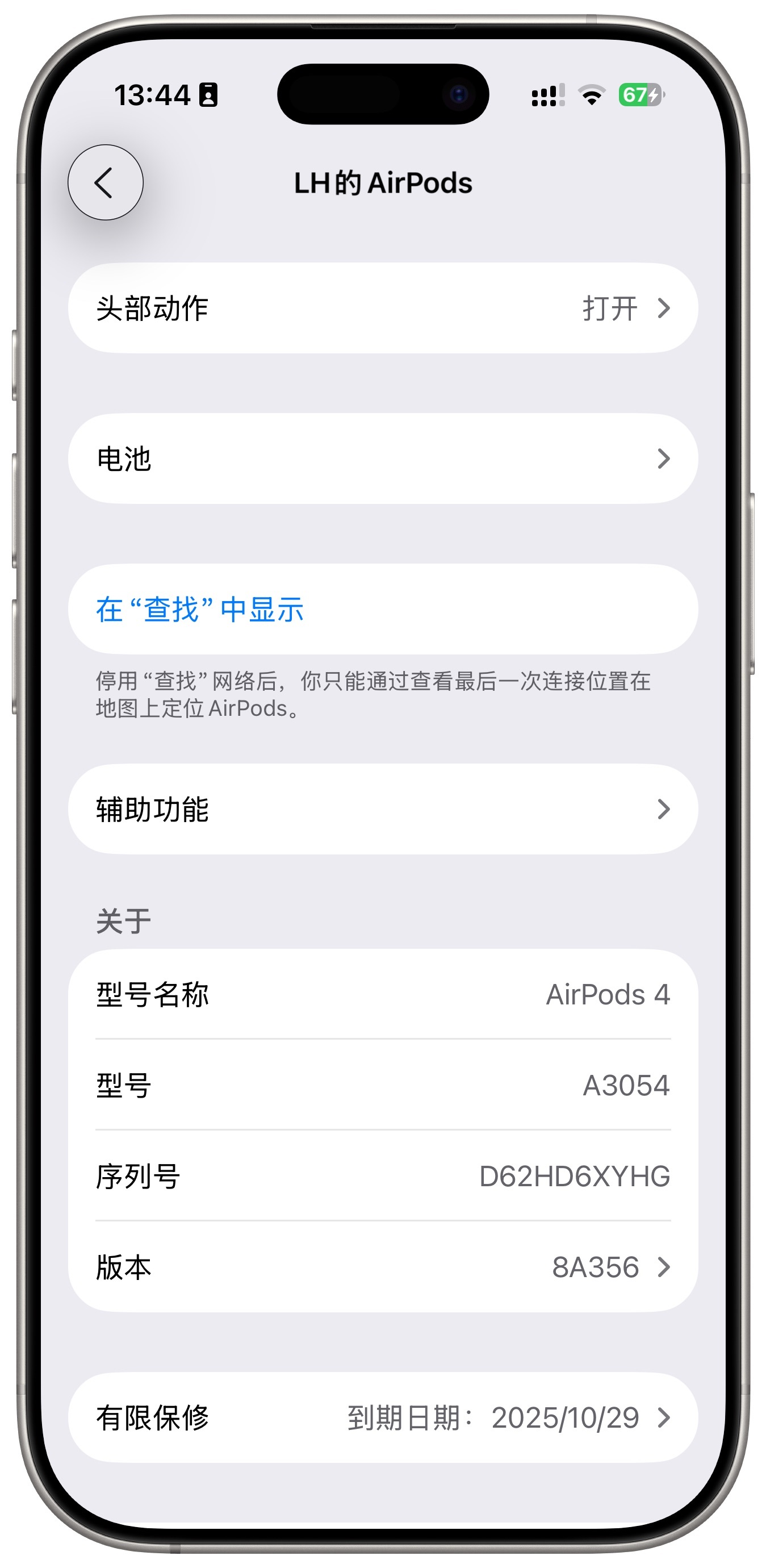 AirPods如何更新固件？苹果为 AirPods 推送了新的固件，版本号为 8