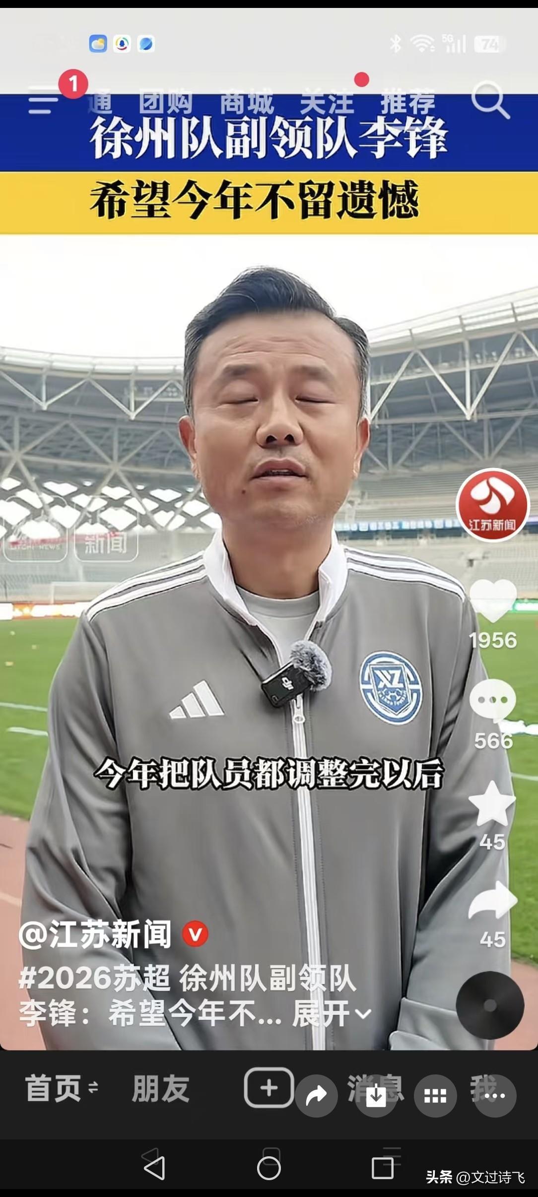 在今天(4月18号)“苏超”苏北三场足球联赛中，数徐州队副领队李锋说话最实在，当