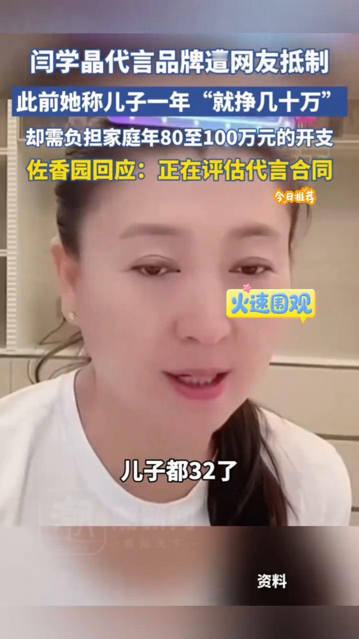 闫学金代言品牌遭网友抵制。
近日，国家一级演员闫学金在直播哭穷引发热议。儿子都三