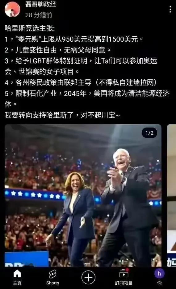 哈里斯的这个竞选主张，一点都不高大上。
            婆婆妈妈的，既没