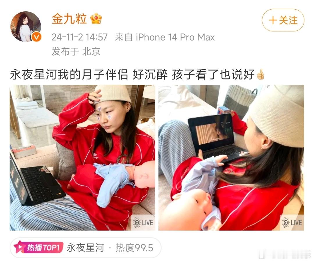 #金靖生子# 金靖发照说:“永夜星河我的月子伴侣 好沉醉 孩子看了也说好”，姐这