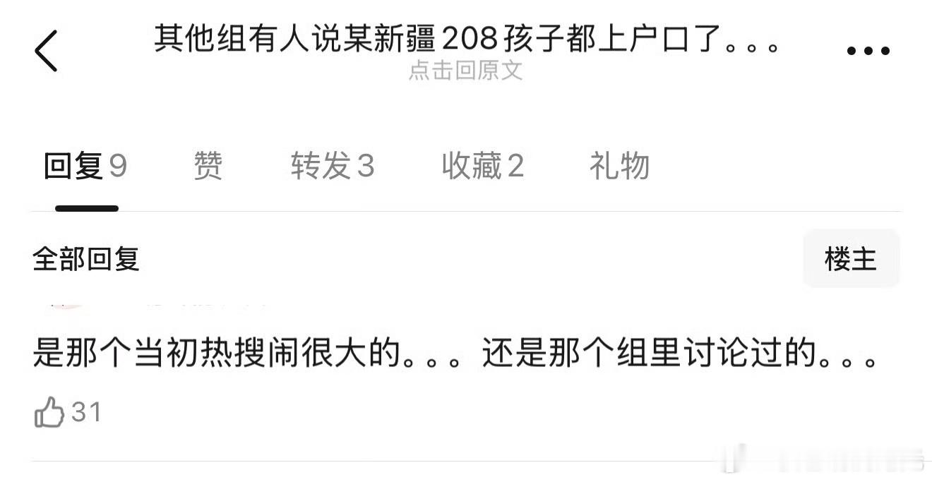 曝某新疆明星孩子上户口了曝某新疆明星孩子上户口 有网友爆料某新疆明星孩子都上户口